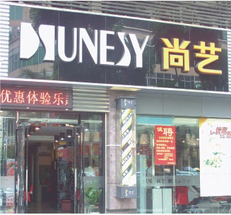 尚藝連鎖，熱水系統(tǒng)