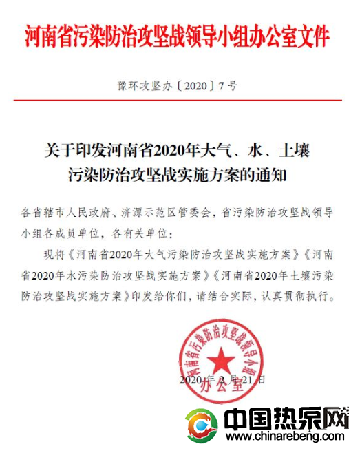 河南?。?020 年完成“雙替代”100 萬戶，積極推廣空氣源熱泵