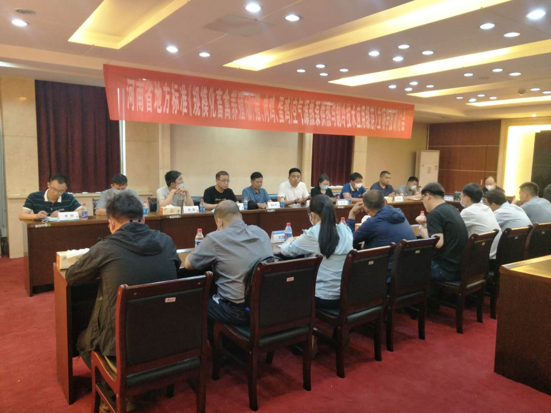 河南省地方標(biāo)準(zhǔn)《規(guī)?；笄蒺B(yǎng)殖場（豬、肉雞、蛋雞）空氣源熱泵供熱與制冷技術(shù)應(yīng)用規(guī)范》