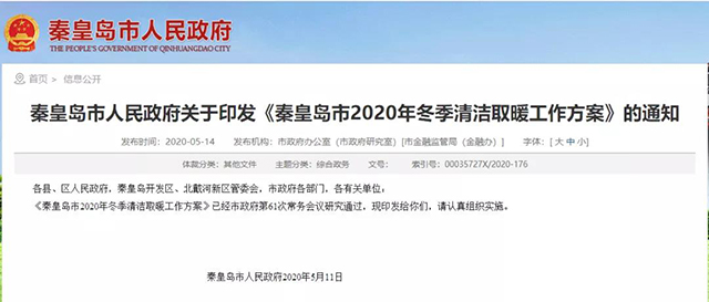 秦皇島：2020年智慧能源站空氣源熱泵1.59萬戶，地?zé)?.2萬戶，全年電代煤約2.8萬戶