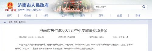 山東濟(jì)南市中小學(xué)獲3000萬(wàn)清潔取暖資金，空氣能熱泵大有可為