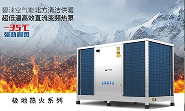 政策紅利丨北方清潔供暖步伐加速，熱泵行業(yè)再擔(dān)重任！